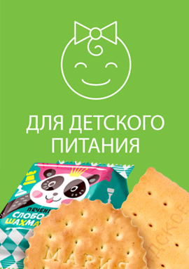 Для детского питания