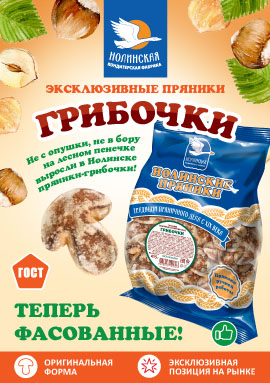 Пряники "Грибочки" в фасовке