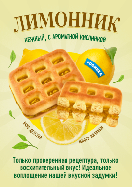 Новинка! Сочный Лимонник для осенних чаепитий.