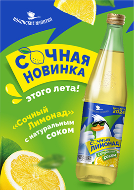Новинка! Сочный лимонад!