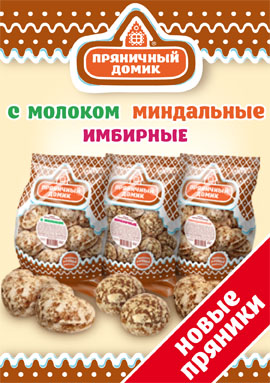 Пополнение серии «Пряничный домик»