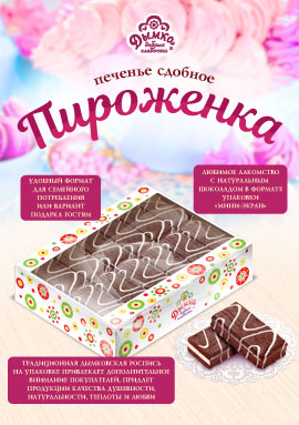 Пироженка в мини-экране