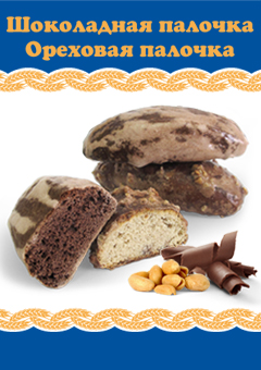 Пряничные палочки