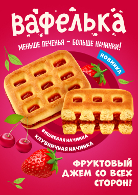 Новинка! Х/Б сдобные "Вафелька" с клубничной начинкой