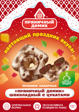 Пряники "Пряничный домик" шоколадный с цукатами