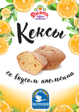 Бодрящие "Кексы" со вкусом апельсина