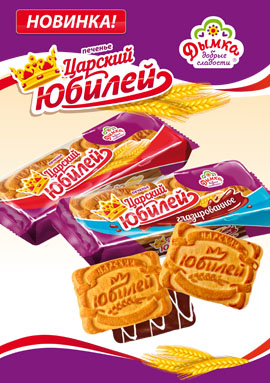 Новинка! "Царский Юбилей" и "Царский Юбилей" глазированное в уменьшенном весе