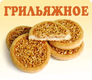 "Грильяжное" лакомство