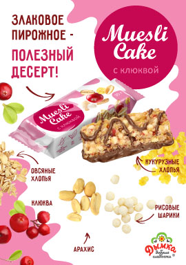 Muesli-cake - яркая фасовка