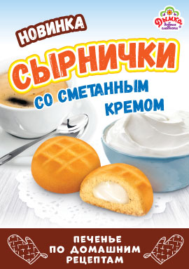 Сдобное печенье "Сырнички" со сметанным кремом