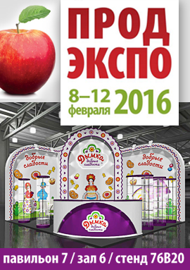 "ПРОДЭКСПО 2016"