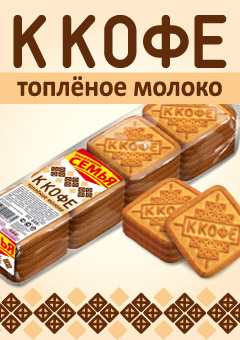 Удачный выбор - печенье "К кофе" топлёное молоко