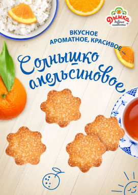 Апельсиновое солнышко на твороге