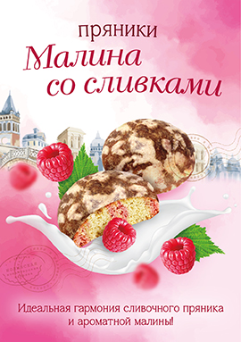 Новый вкус любимых пряников