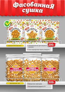 Сушка "Маленькая" в фасовке