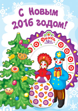 С Новым годом!