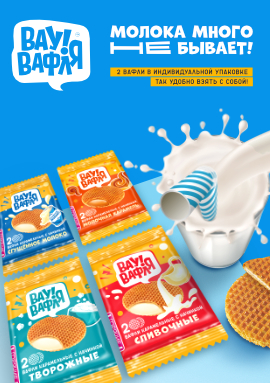 "Вау!Вафля" с новыми вкусами!