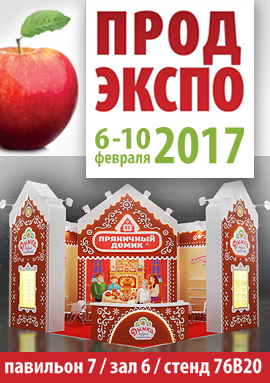 ПРОДЭКСПО 2017