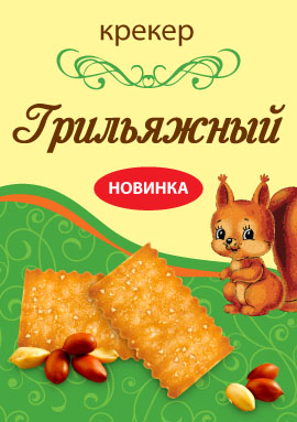 Крекер "Грильяжный"