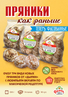 3 новых вида фасованных пряника без пальмового масла 