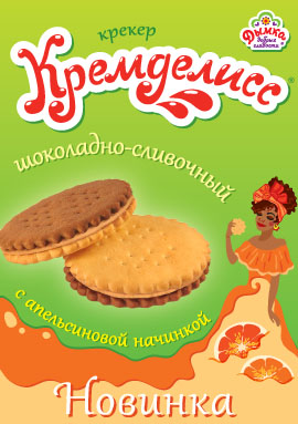 Шоколадно-сливочно-цитрусовое удовольствие с новым "Кремделисс"!