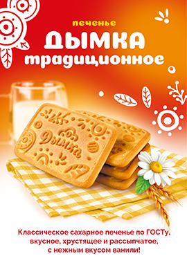 Новинка! Фирменное печенье "Дымка"