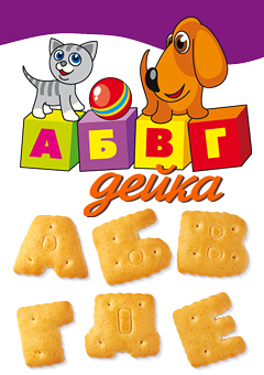 «А-Б-В-Г-дейка» - печенье - игра
