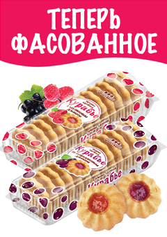 "Курабье" в упаковке 