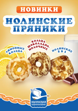 Новые виды любимых Нолинских пряников!