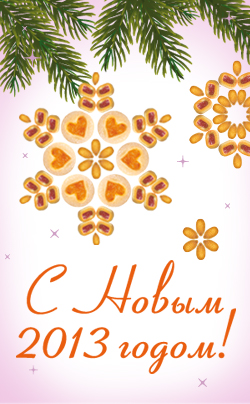 C Новым годом!