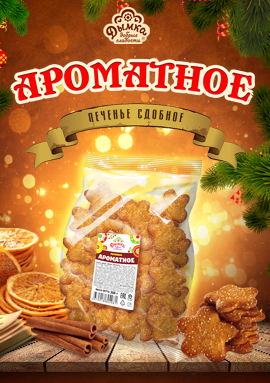 Печенье сдобное "Дымка" Ароматное