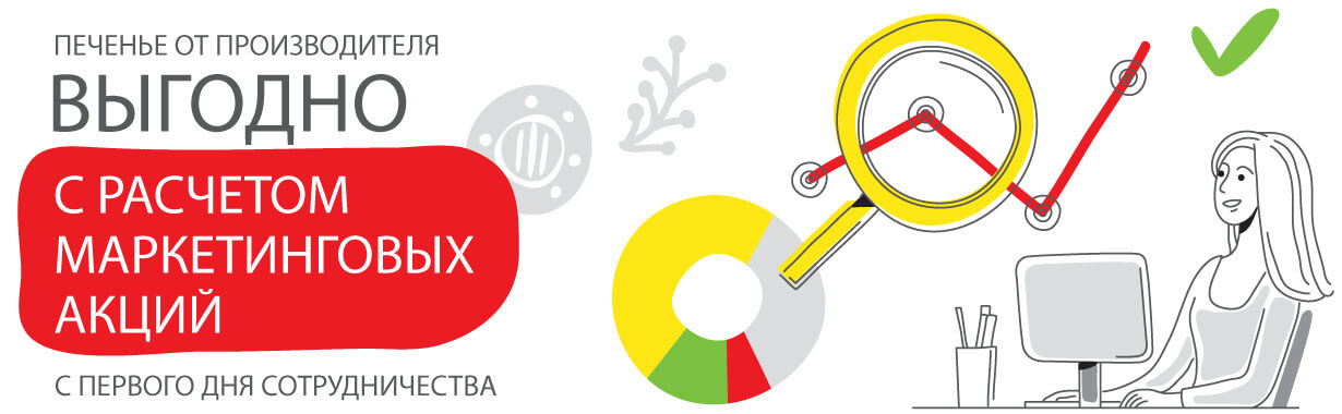 Печенье от производителя выгодно