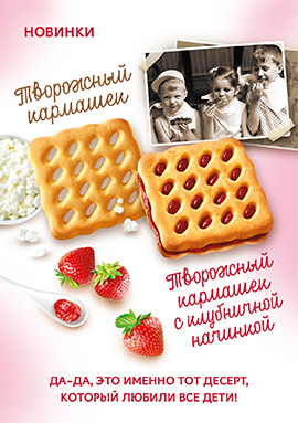 "Творожный кармашек"