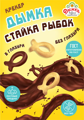 Наша новинка крекер "Дымка" Стайка рыбок.