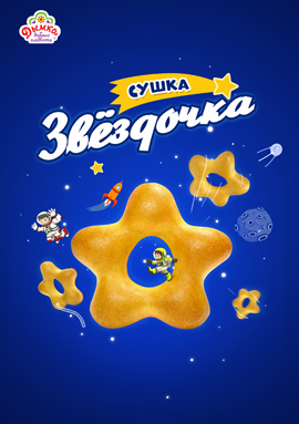 Сушка "Звездочка" - просто космос!