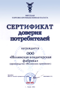 Нолинский пряник. Качество, которому доверяют.