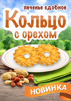 "Кольцо" с орехом