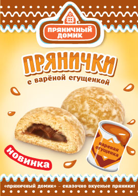 Новинка - "Прянички" с вареной сгущенкой!