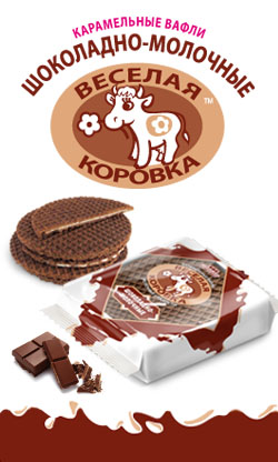 Шоколадно-молочные сладости от "Весёлой коровки"