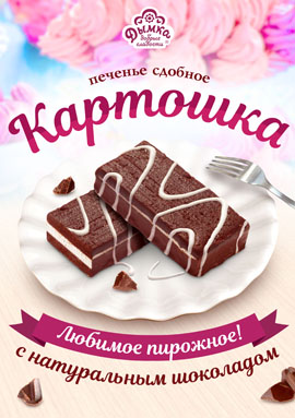 Любимая "Пироженка"