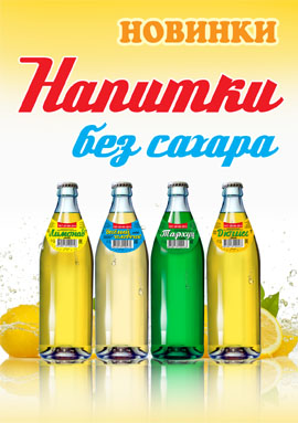 Бодрящие новинки - напитки от "Дымки"