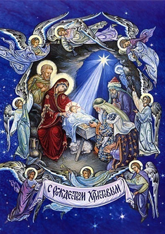 Поздравляем с Рождеством Христовым!