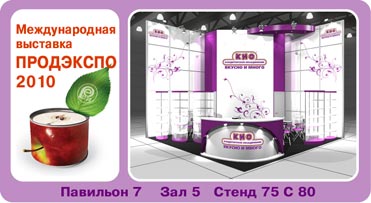 «ПродЭкспо 2010»
