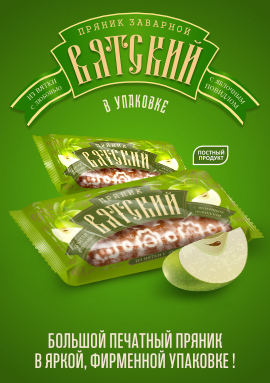 "Вятский пряник" с яблочным повидлом 																													