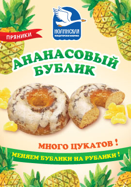 Ананасовый бублик с цукатами