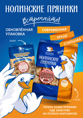 Новая упаковка любимых пряников!