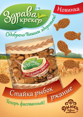 Здрава Стайка рыбок ржаные в фасовке!