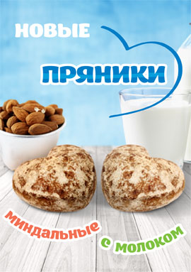 Новые "сердечные" пряники