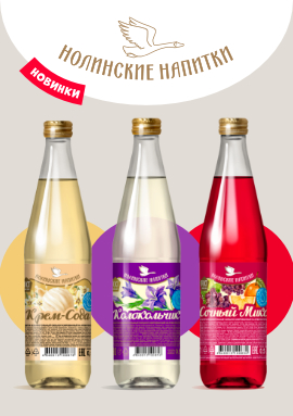 Нолинские напитки - Новые вкусы