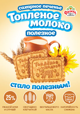 Сахарное печенье "Топленое молоко" полезное